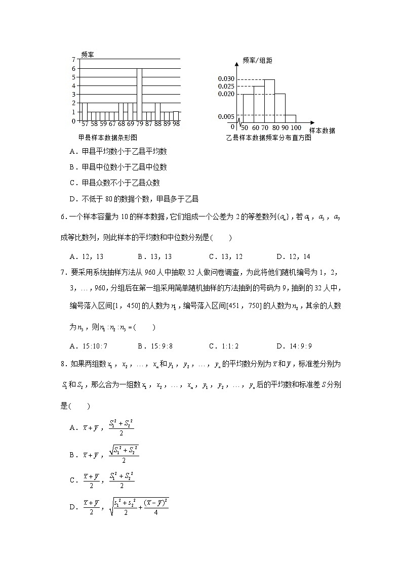 跟踪训练06 随机抽样、样本估计总体（原卷版）第2页