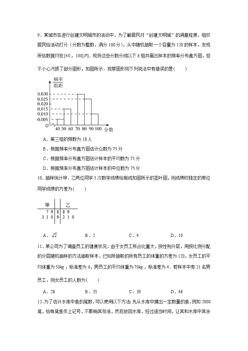 跟踪训练06 随机抽样、样本估计总体（原卷版）第3页