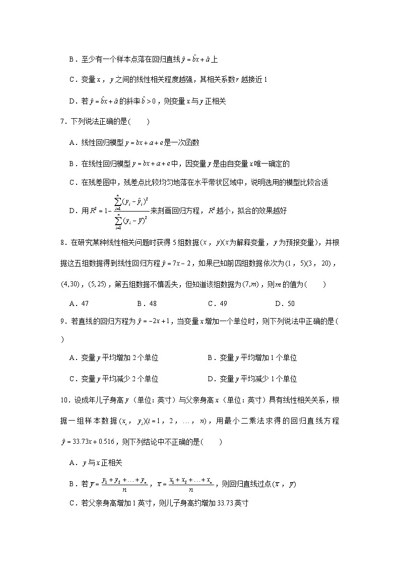 跟踪训练07 成对数据的统计分析（原卷版）第3页