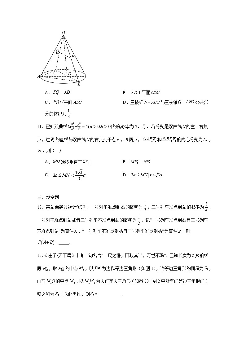 山东省八校2025届高三上学期第四次联合测评数学试卷第3页