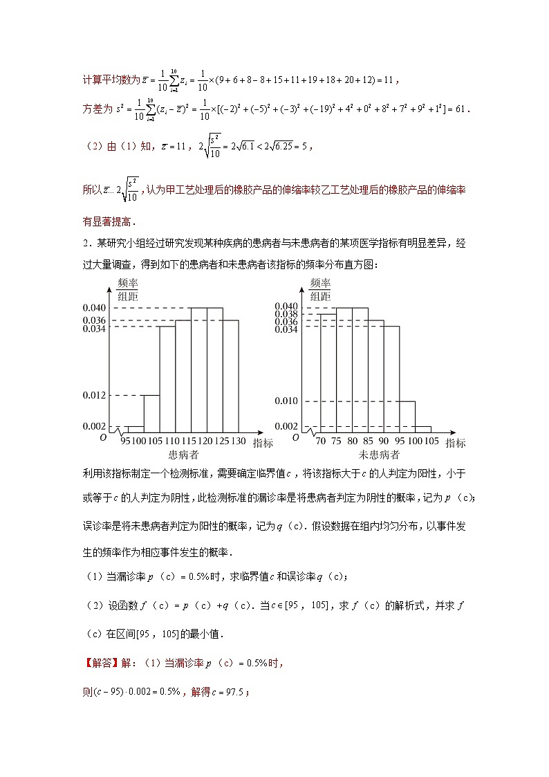 重难点突破01 统计与概率综合（解析版）第2页