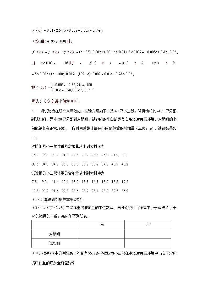 重难点突破01 统计与概率综合（解析版）第3页