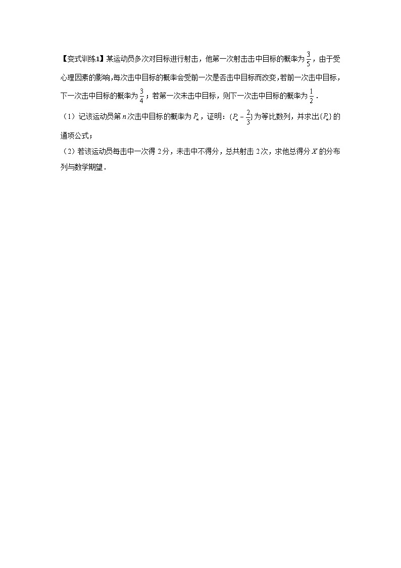 重难点突破02 概率与数列综合（原卷版）第2页