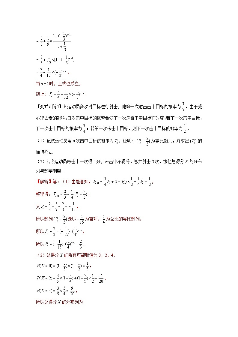 重难点突破02 概率与数列综合（解析版）第2页