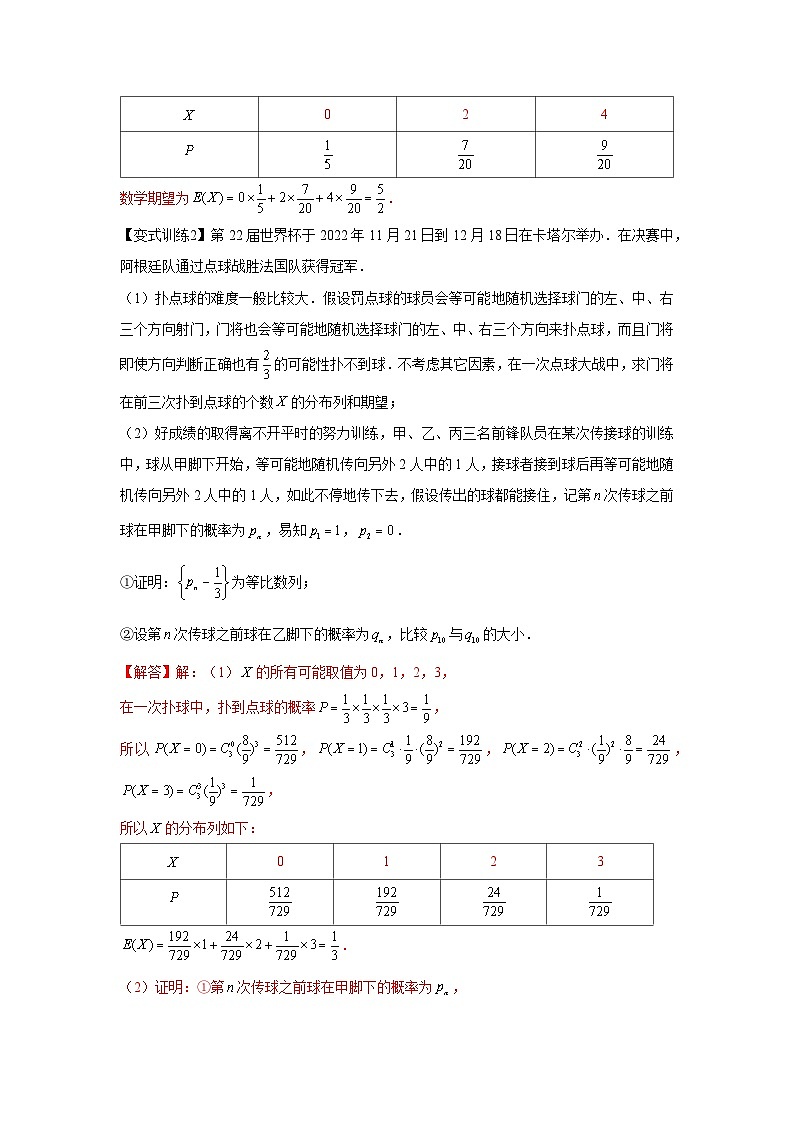 重难点突破02 概率与数列综合（解析版）第3页
