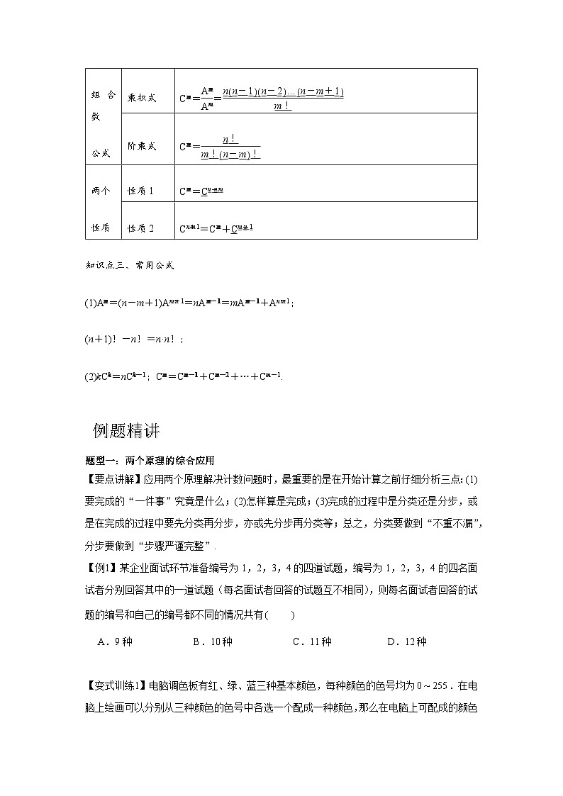 专题9.1 计数原理、排列组合（原卷版）第3页