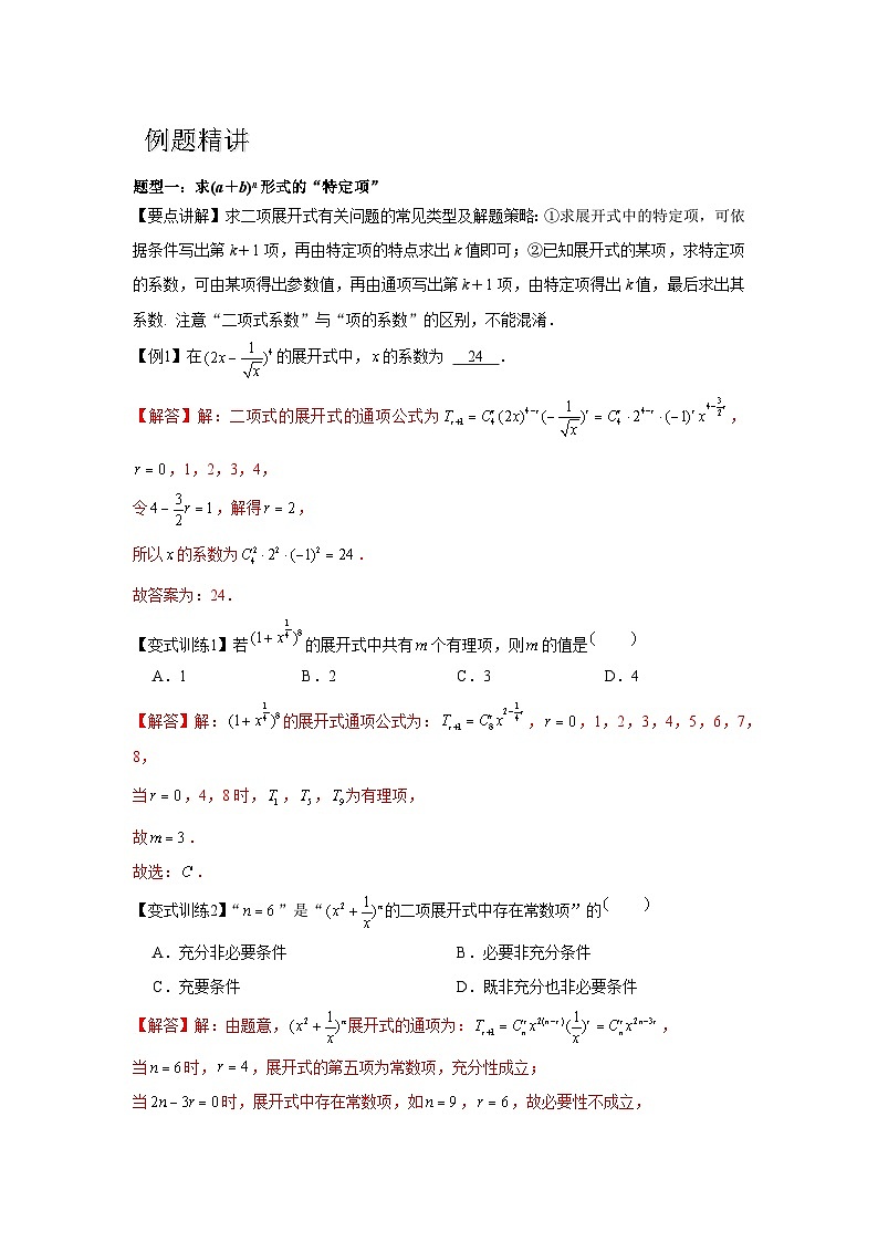 专题9.2 二项式定理（解析版）第3页