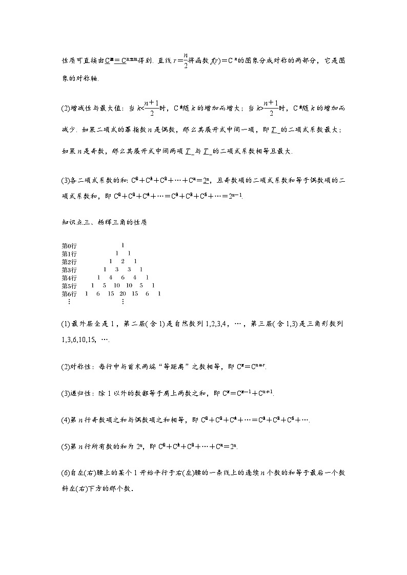 专题9.2 二项式定理（原卷版）第2页