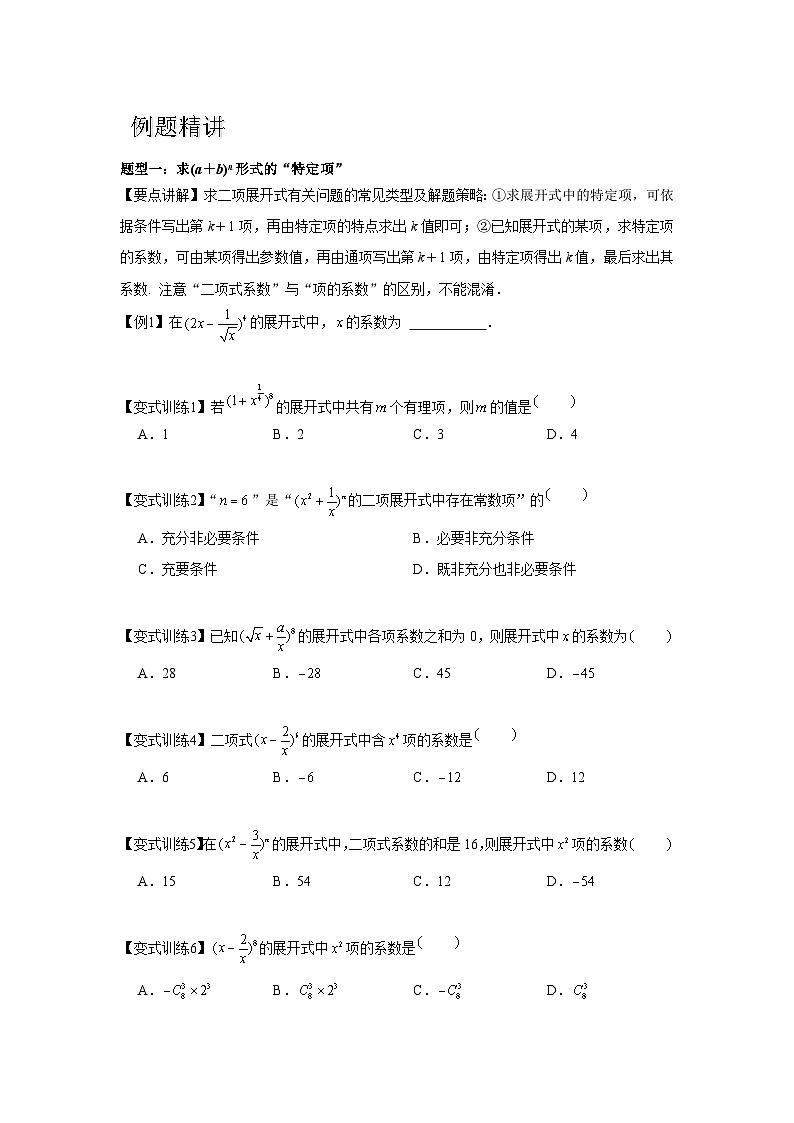 专题9.2 二项式定理（原卷版）第3页
