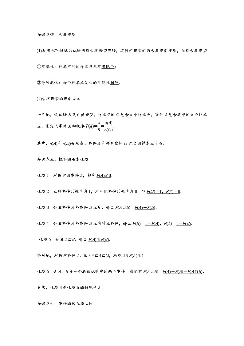 专题9.3 随机事件与概率（原卷版）第3页