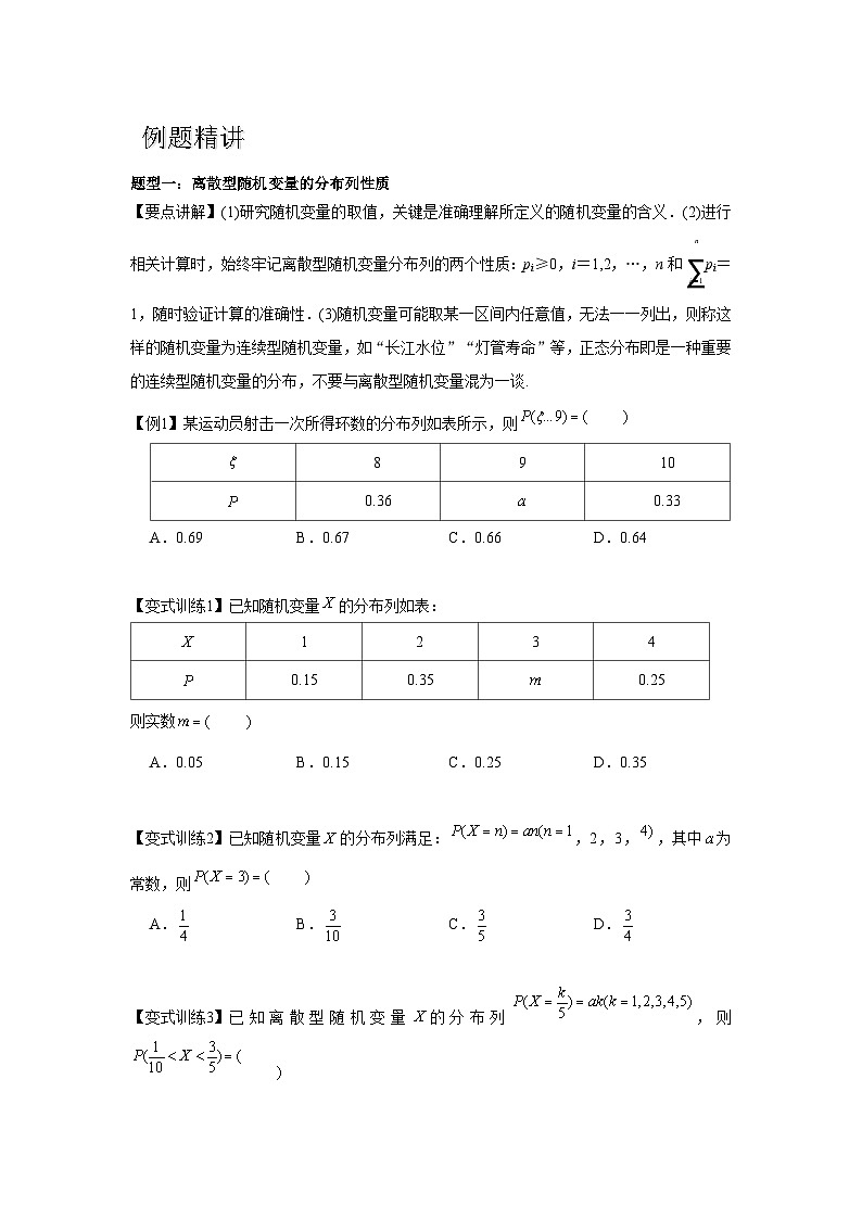专题9.4 随机变量分布（原卷版）第3页
