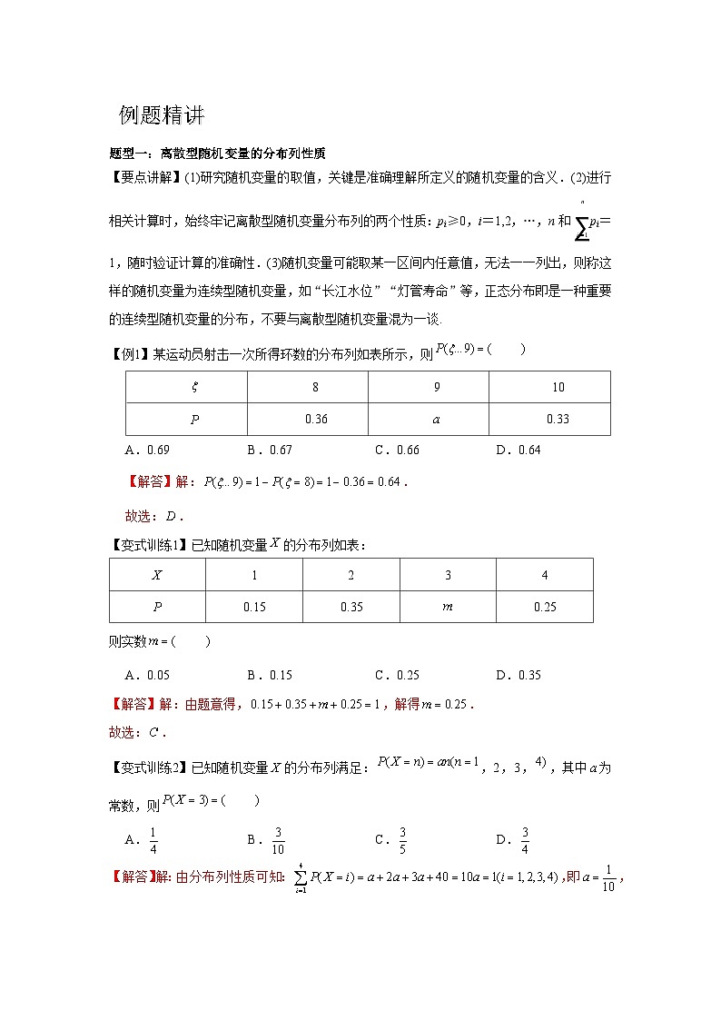 专题9.4 随机变量分布（解析版）第3页