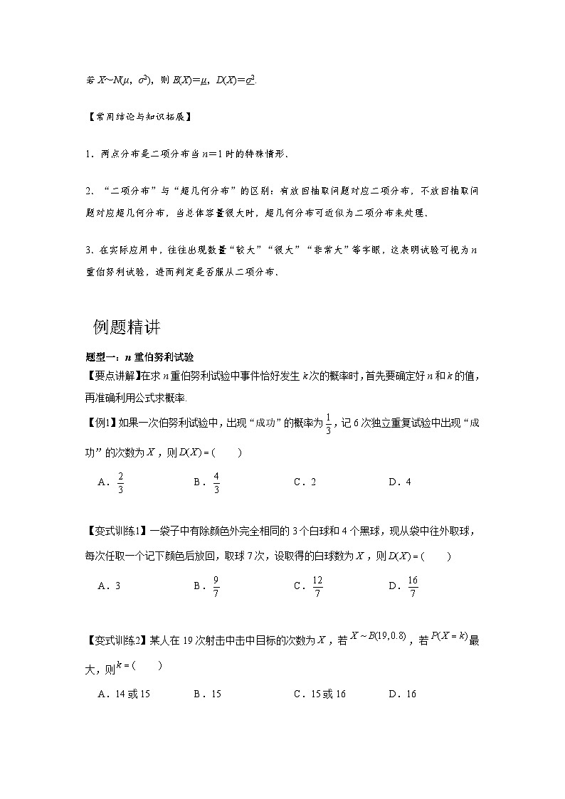 专题9.5 二项分布、超几何分布、正态分布（原卷版）第3页
