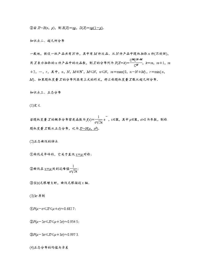 专题9.5 二项分布、超几何分布、正态分布（解析版）第2页