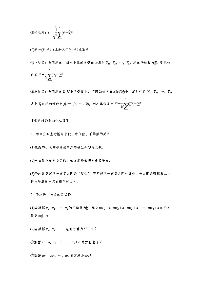 专题9.6 随机抽样、样本估计总体（原卷版）第3页