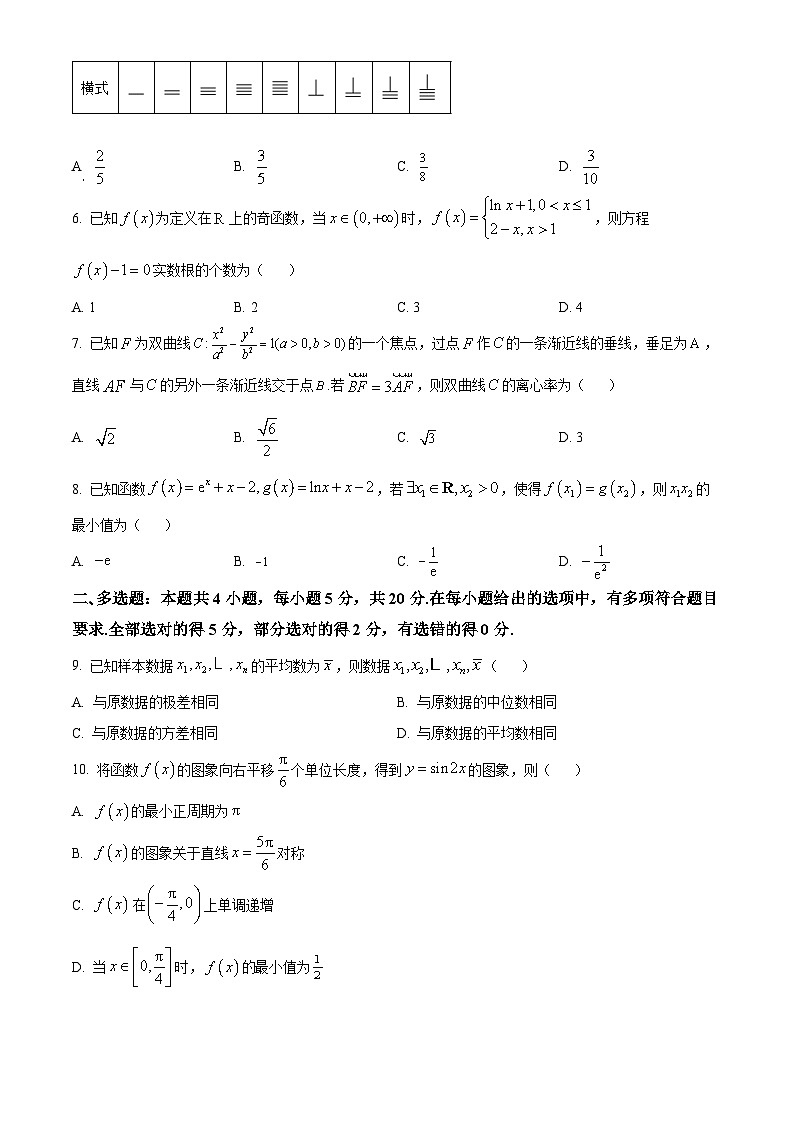 山东省烟台市2024届高三上学期期末考试数学试题第2页
