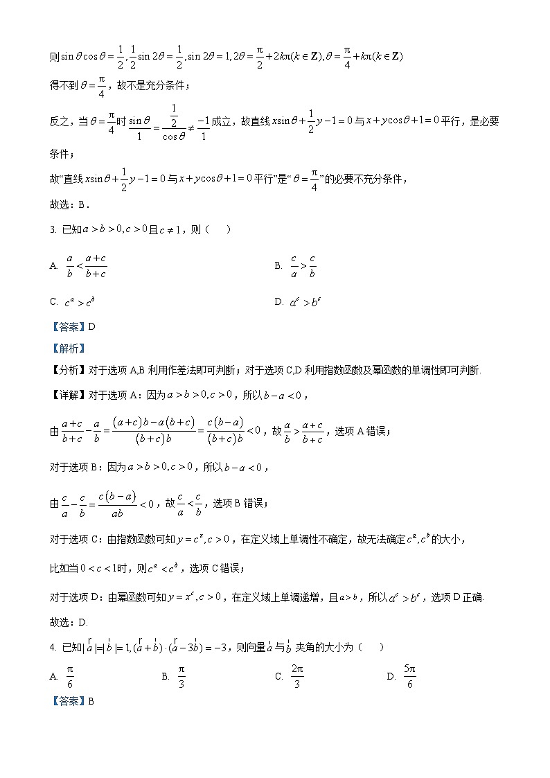 山东省烟台市2024届高三上学期期末考试数学试题word版含解析第2页