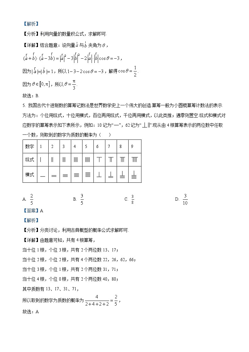 山东省烟台市2024届高三上学期期末考试数学试题word版含解析第3页
