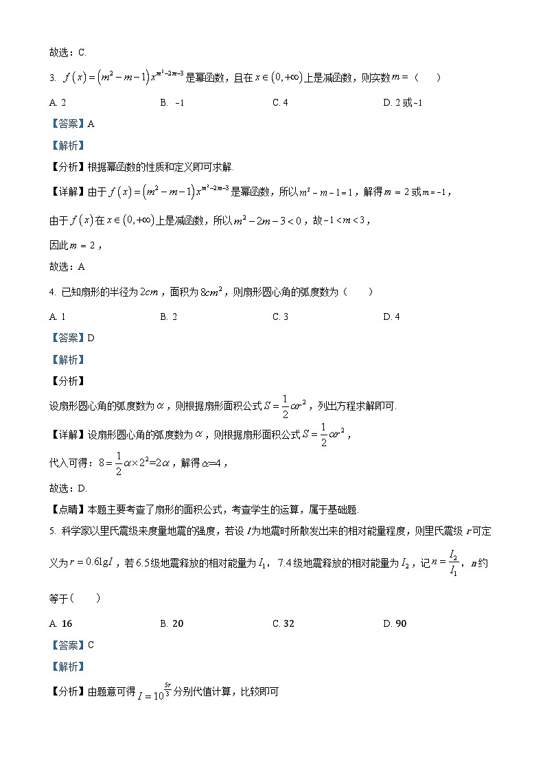 山东省淄博市2023-2024学年高一上学期期末教学质量检测数学试题word版含解析第2页