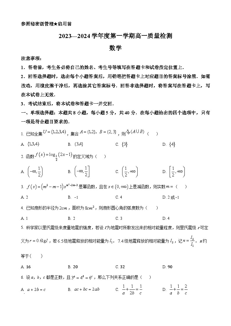 山东省淄博市2023-2024学年高一上学期期末教学质量检测数学试题第1页