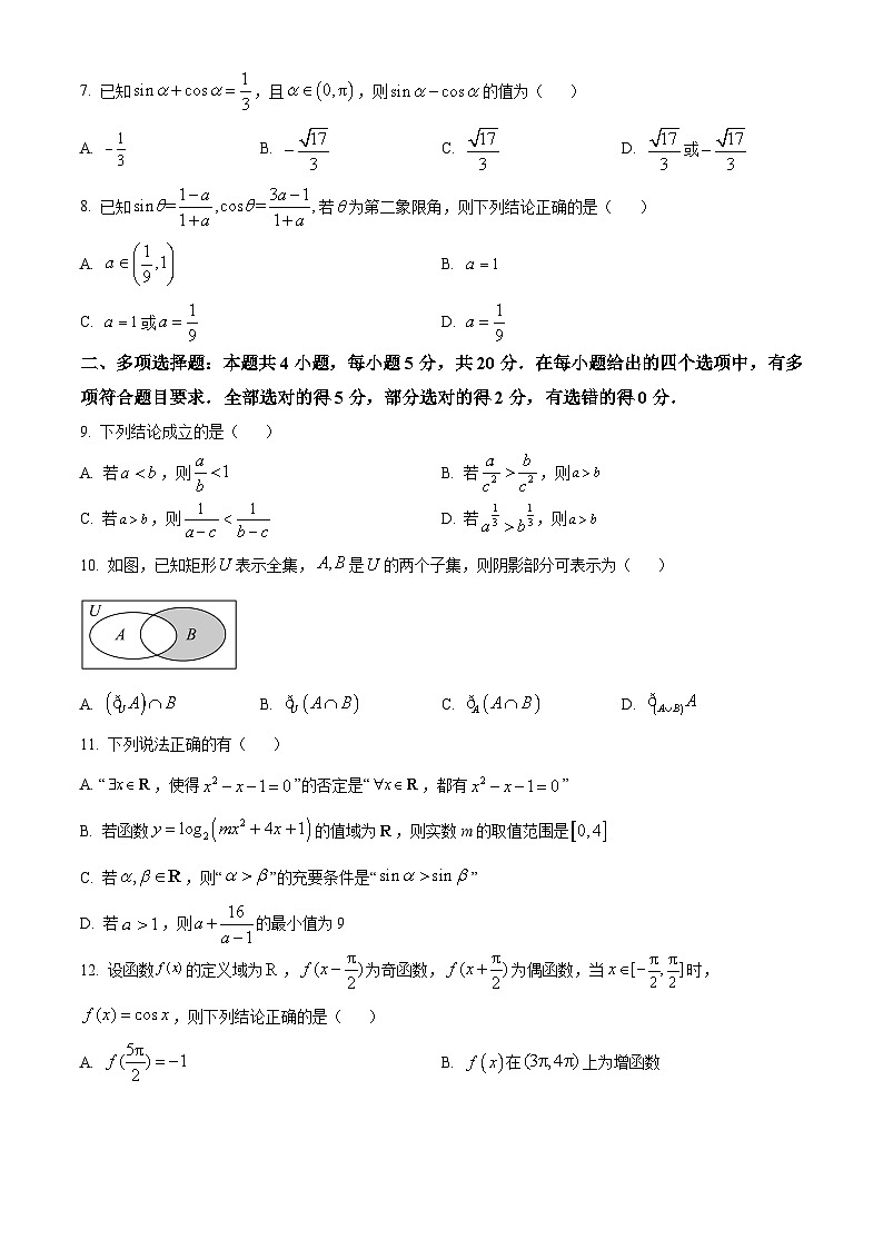 山东省淄博市2023-2024学年高一上学期期末教学质量检测数学试题第2页