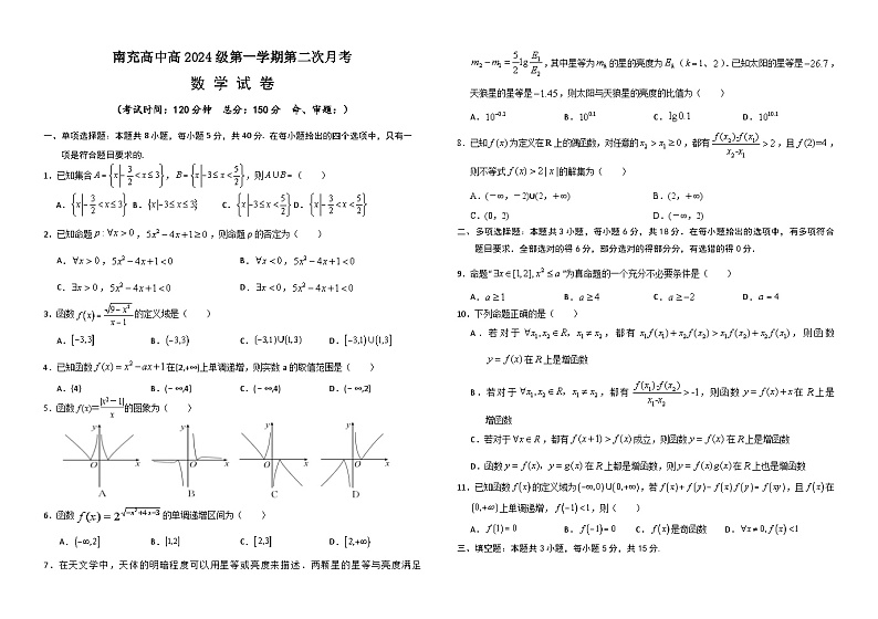 四川省南充高级中学2024-2025学年高一上学期第二次月考（12月）数学试卷（Word版附答案）第1页