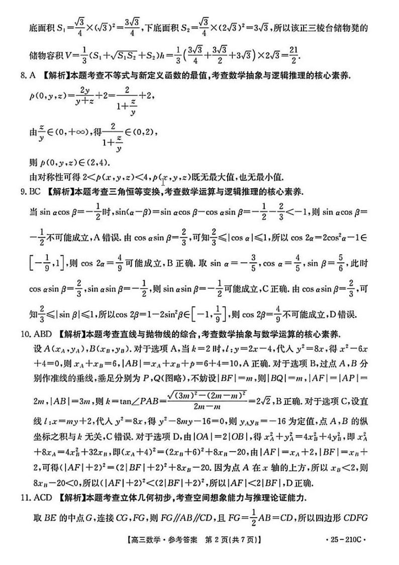 数学试卷答案第2页