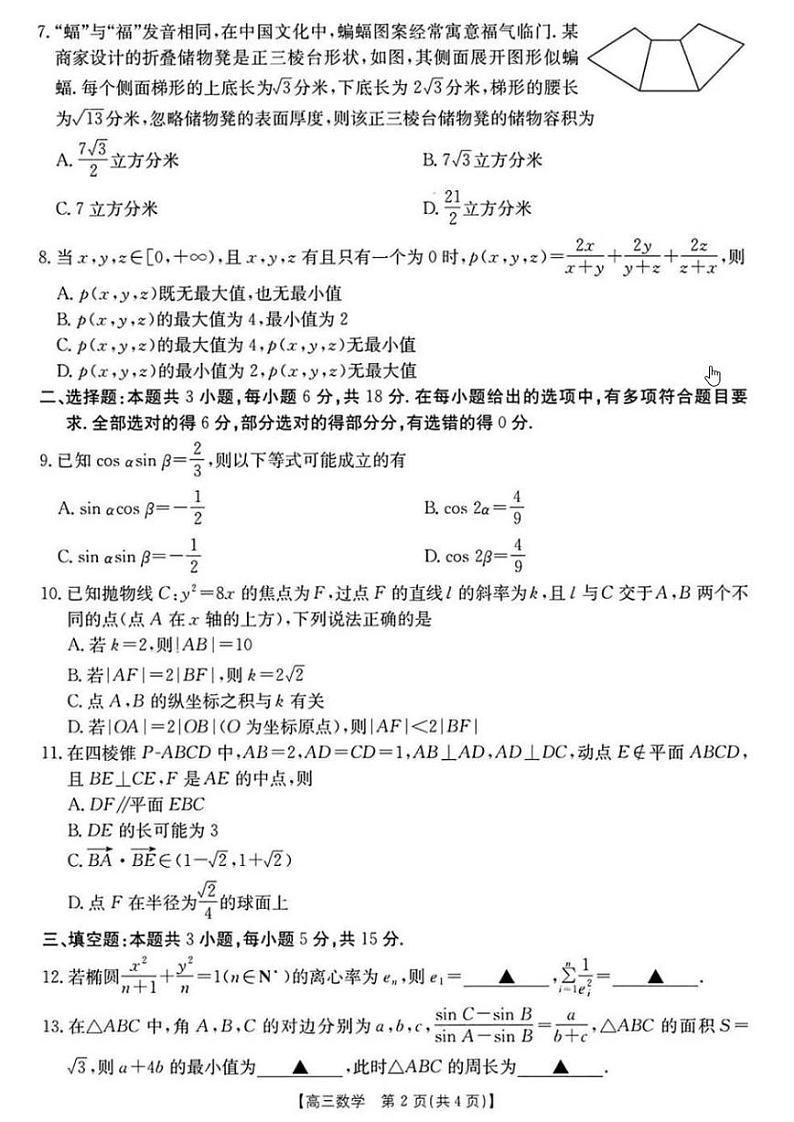 数学试卷第2页