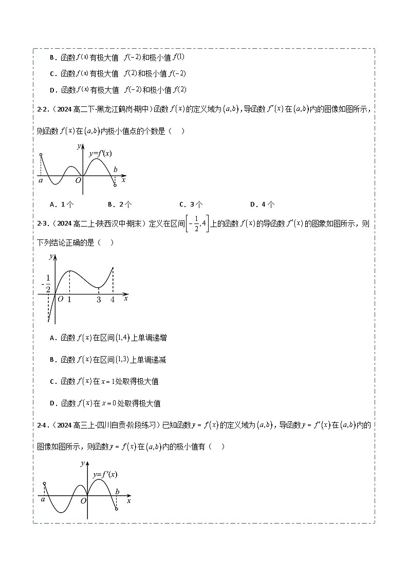 2025年高考数学一轮复习考点突破和专题检测 专题13 导数的应用--函数的极值问题  Word版无答案第3页