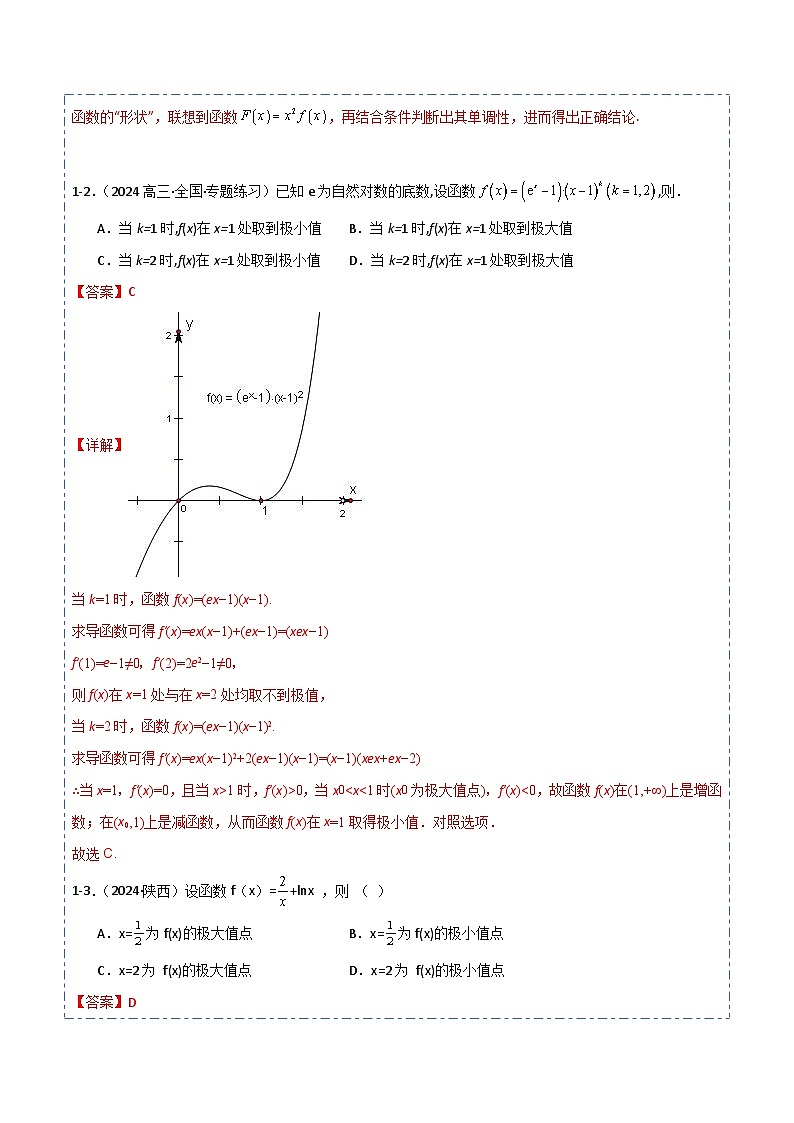 2025年高考数学一轮复习考点突破和专题检测 专题13 导数的应用--函数的极值问题  Word版含解析第3页
