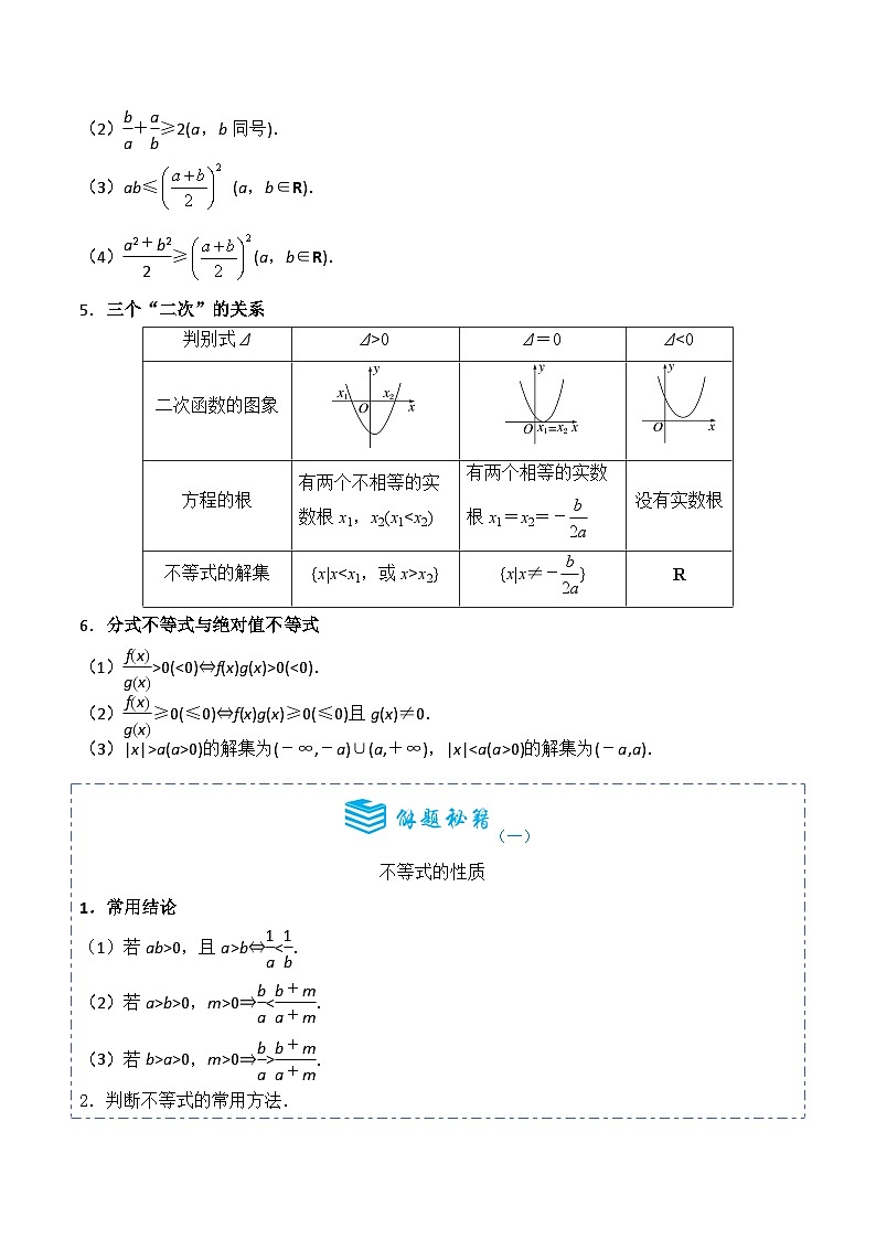 2025年高考数学一轮复习考点突破和专题检测 专题03 不等式  Word版含解析第2页