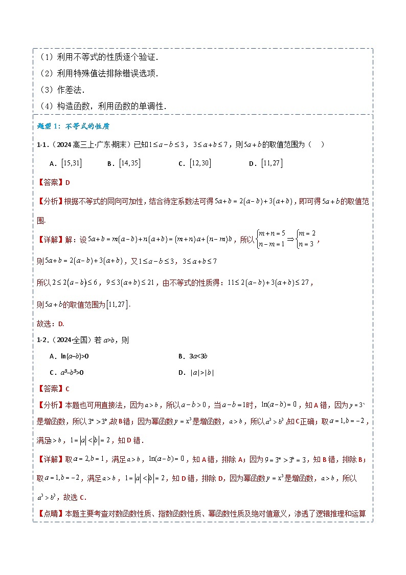 2025年高考数学一轮复习考点突破和专题检测 专题03 不等式  Word版含解析第3页