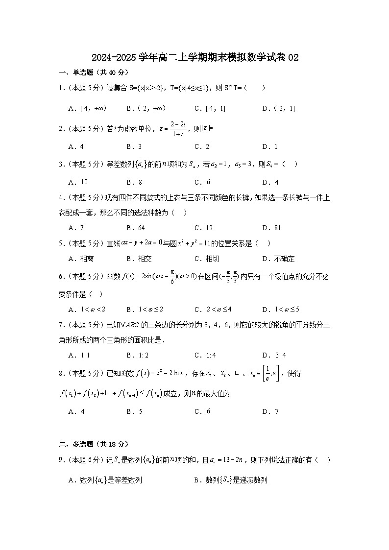 2024-2025学年高二上学期（人教版）期末模拟数学试卷02第1页