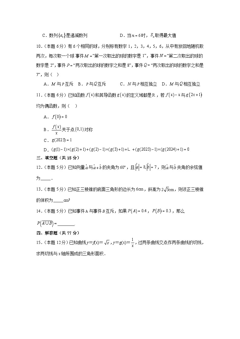 2024-2025学年高二上学期（人教版）期末模拟数学试卷02第2页