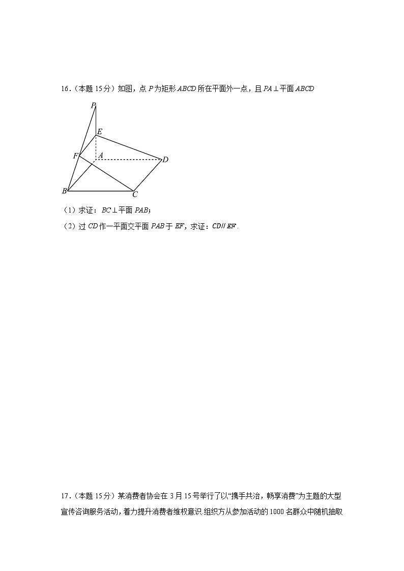 2024-2025学年高二上学期（人教版）期末模拟数学试卷02第3页