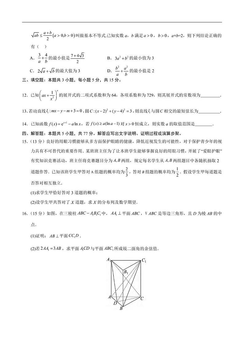 数学丨八省联考2025届高三1月考试考前猜想卷数学试卷及答案（二）第3页