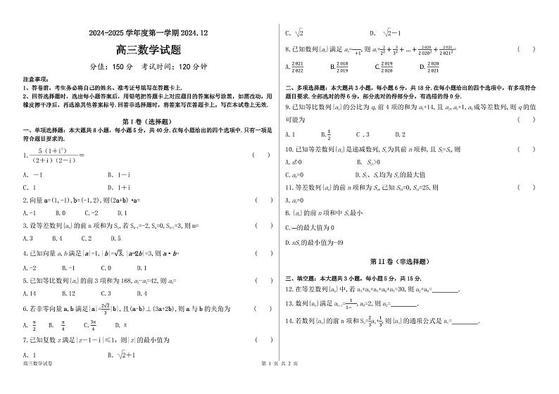 数学丨黑龙江省木斯市第八中学2025届高三上学期12月月考数学试卷及答案第1页