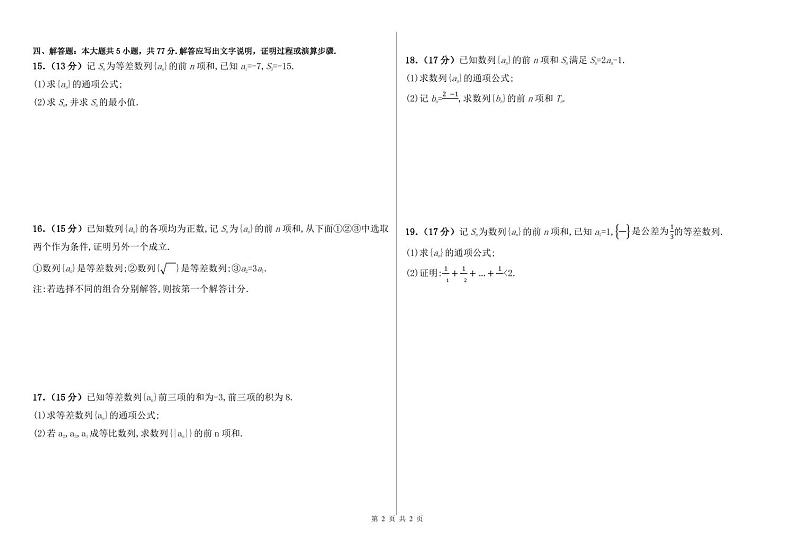 数学丨黑龙江省木斯市第八中学2025届高三上学期12月月考数学试卷及答案第2页