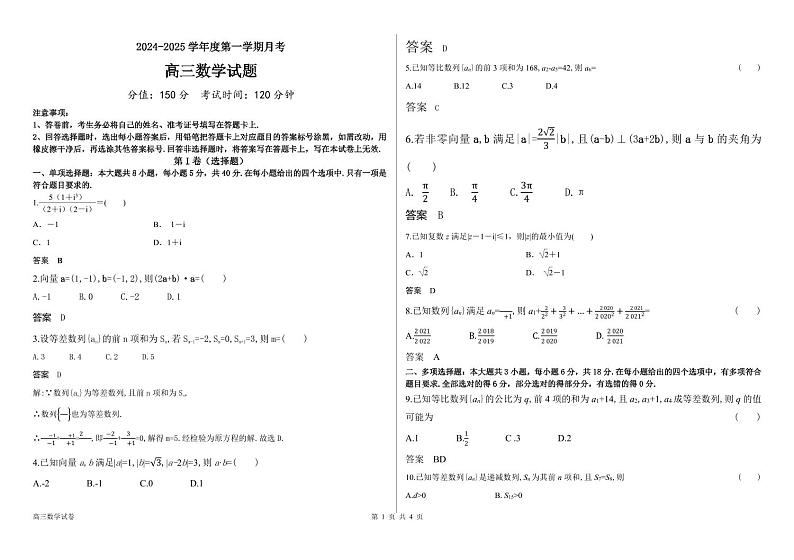 数学丨黑龙江省木斯市第八中学2025届高三上学期12月月考数学试卷及答案第3页