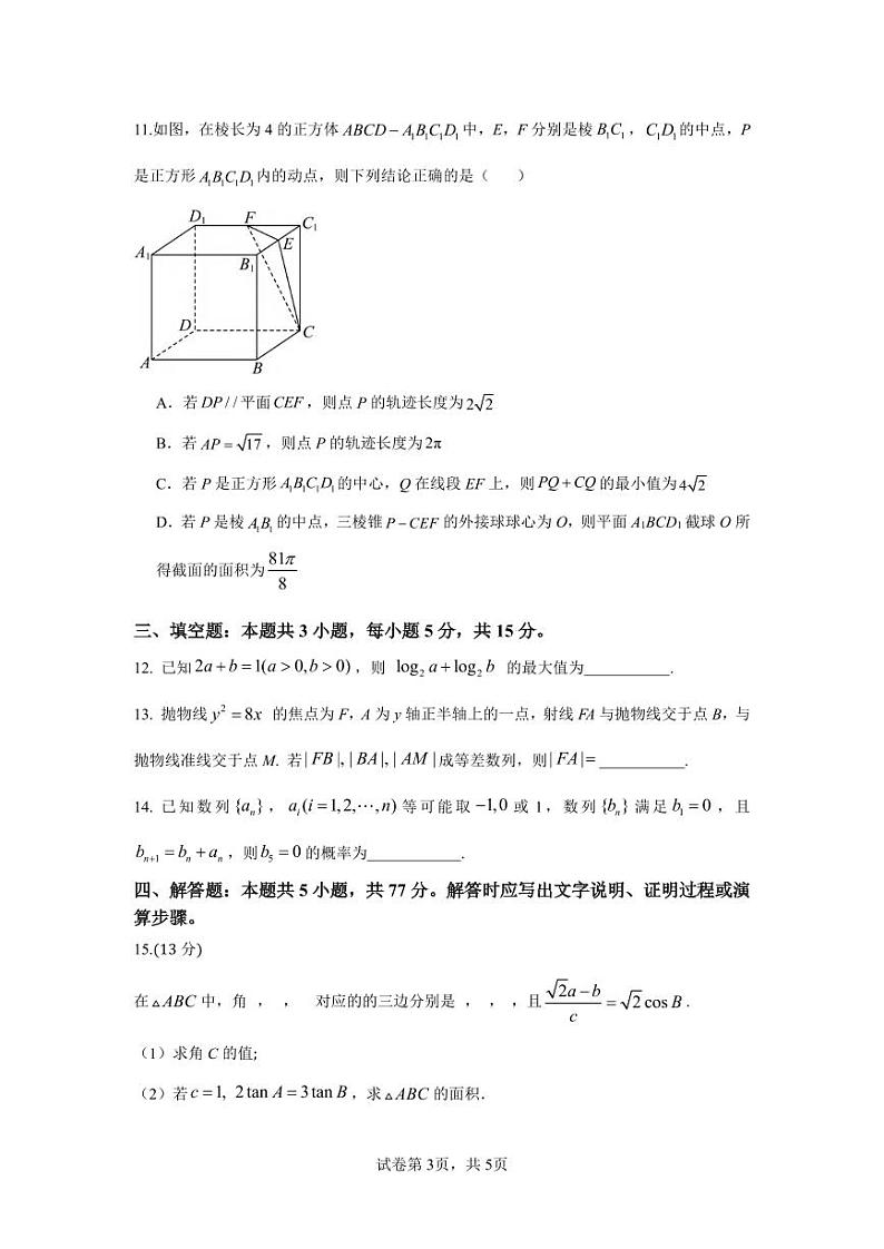 数学丨湖南省长沙市周南中学2025届高三上学期12月第四阶段模拟考试数学试卷及答案第3页