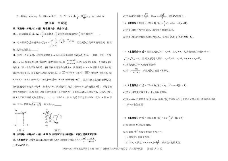 数学丨吉林省“BEST”合作体六校2025届高三上学期11月第三次联考试数学试卷及答案第2页