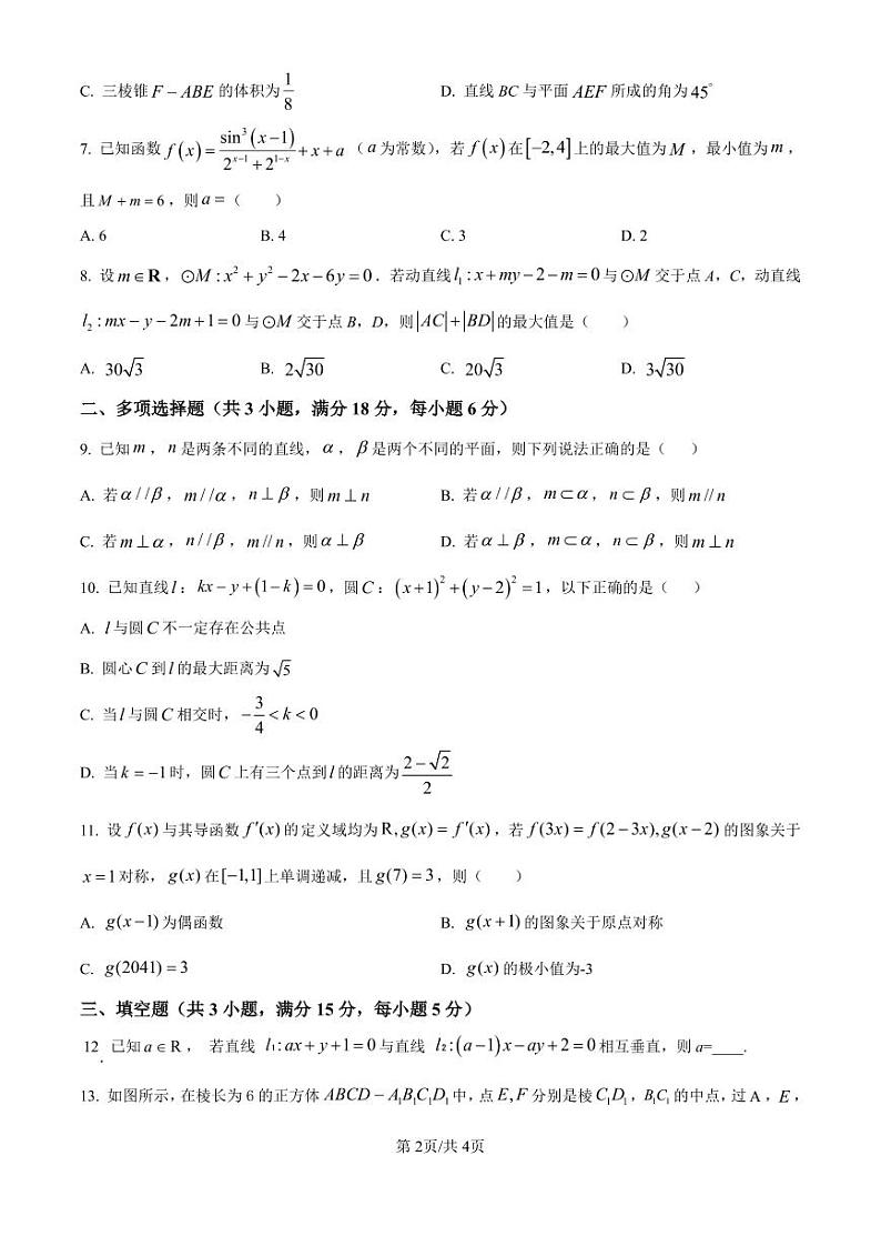 数学丨宁夏回族自治区银川一中2025届高三上学期第四次月考数学试卷及答案第2页