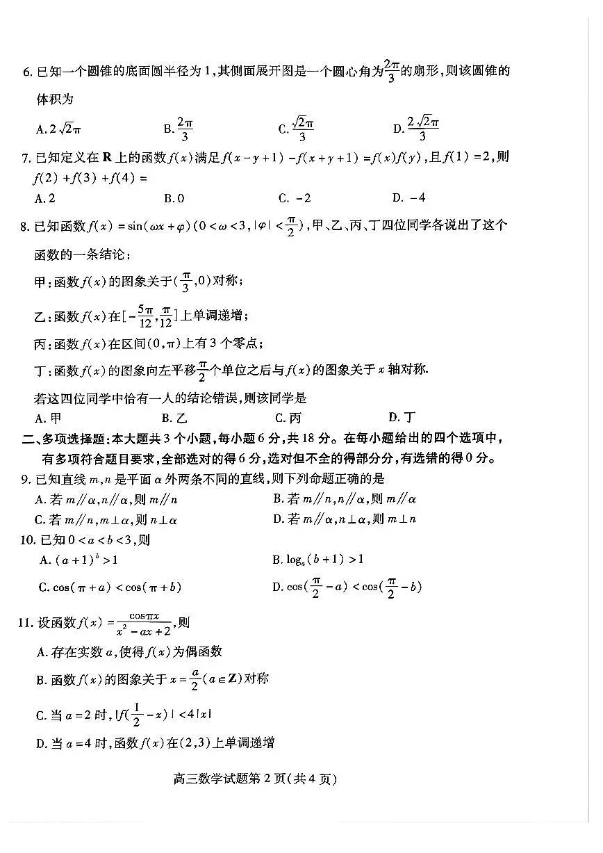 数学丨山东省潍坊市2025届高三上学期11月阶段性监测暨期中考试数学试卷及答案第2页