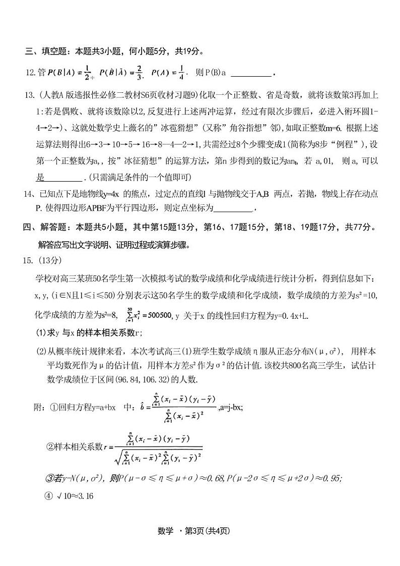 数学丨云南省昆明市第一中学2025届高三上学期11月第四次联考数学试卷及答案第3页