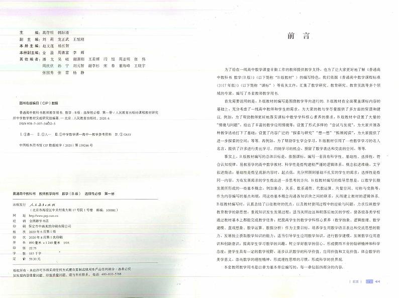 人教B版数学选择性必修第一册教师用书第3页