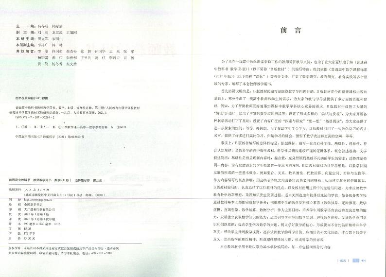 人教B版数学选择性必修第三册教师用书第3页