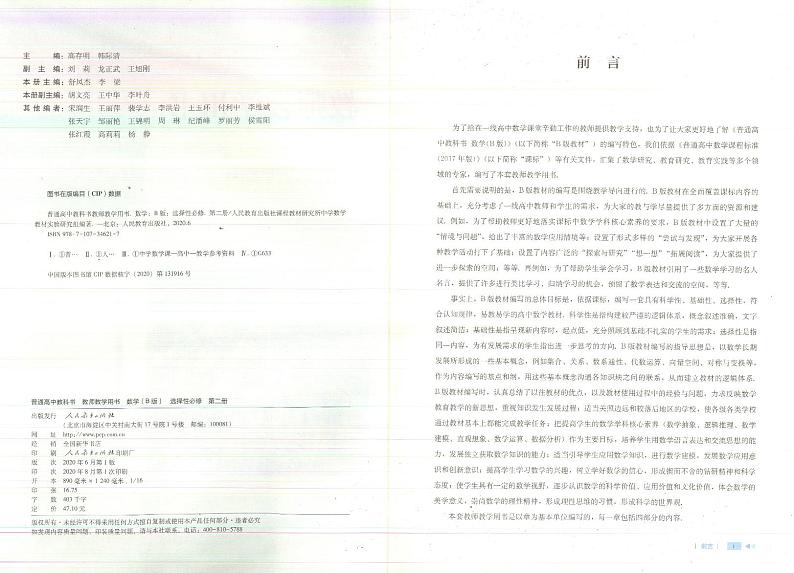 人教B版数学选择性必修第二册教师用书第3页