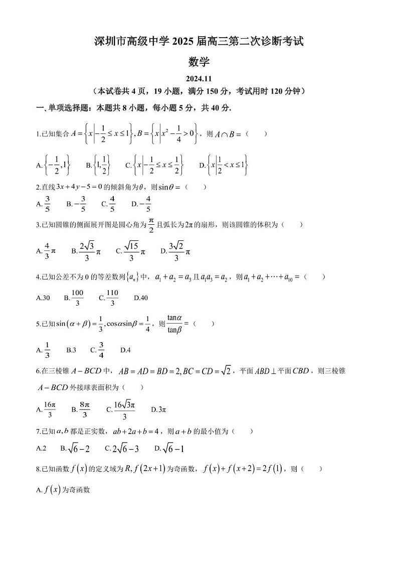 广东省深圳市高级中学2025届高三上学期12月第二次诊断考试-数学试题+答案第1页