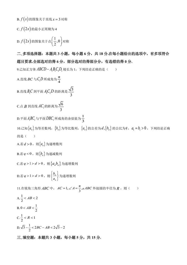 广东省深圳市高级中学2025届高三上学期12月第二次诊断考试-数学试题+答案第2页