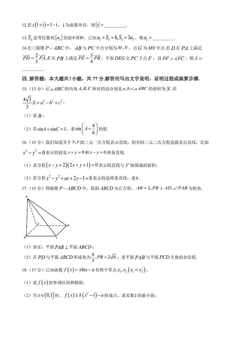 广东省深圳市高级中学2025届高三上学期12月第二次诊断考试-数学试题+答案第3页